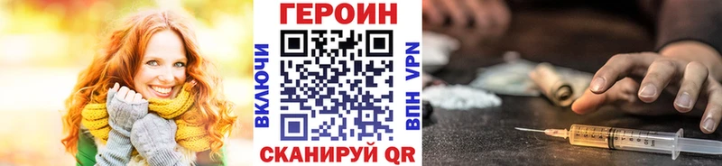 Героин хмурый  Купить закладки  Западная Двина 